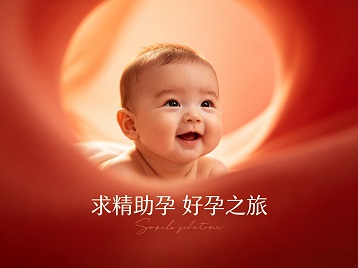 围场求精助孕科学助孕 开启专属好孕之旅